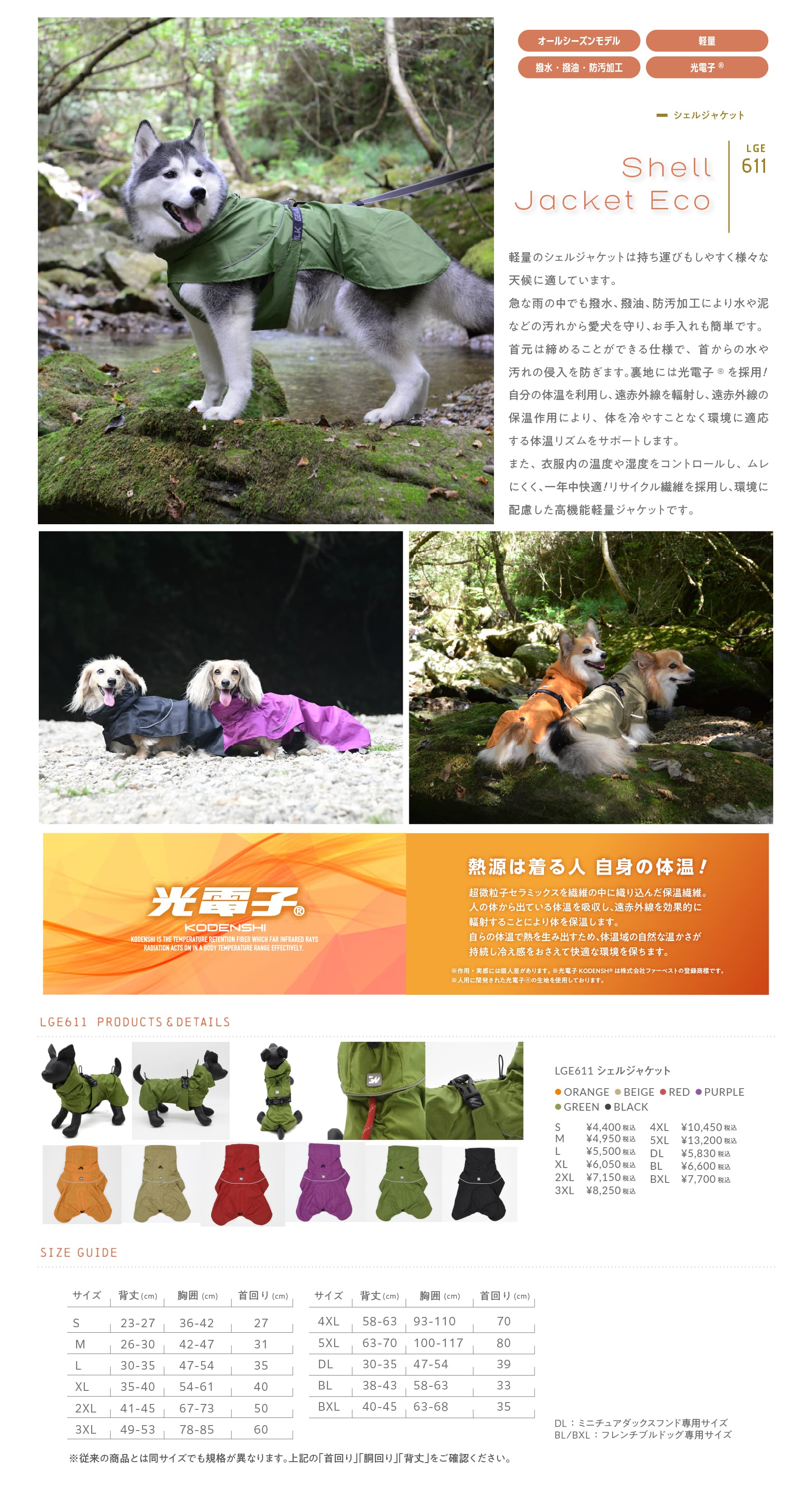 GEWALK 秋冬犬用ジャケット