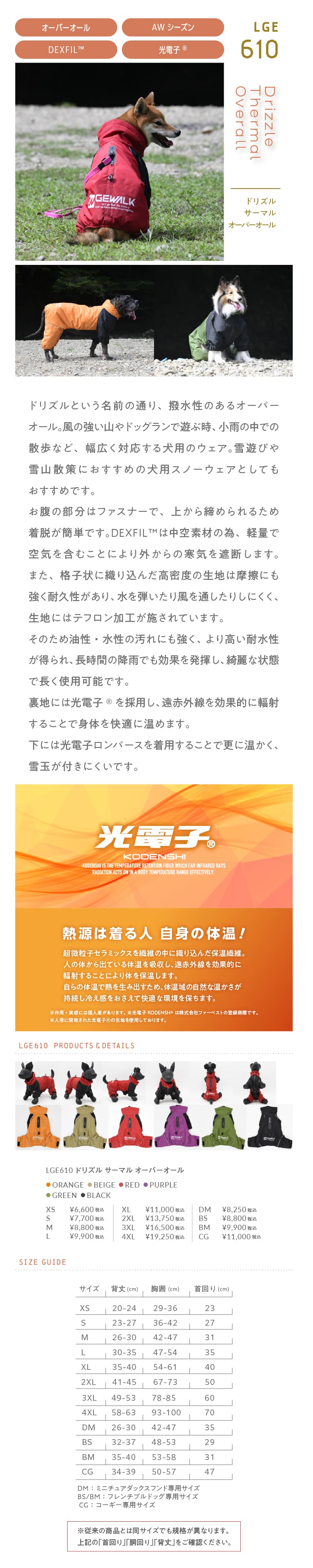 GEWALK 秋冬犬用ジャケット